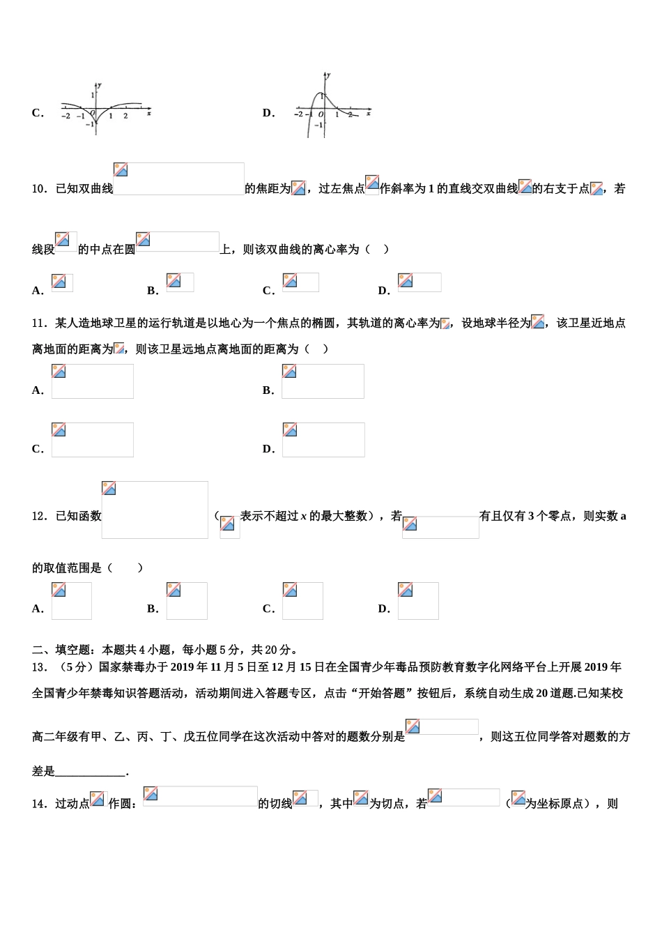2023届山西省芮城中学高三第二次模拟考试数学试卷（含解析）.doc_第3页