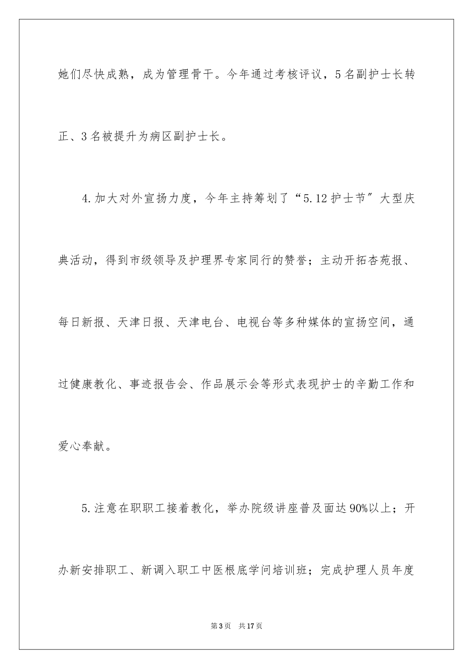 2023护士年终总结20范文.docx_第3页