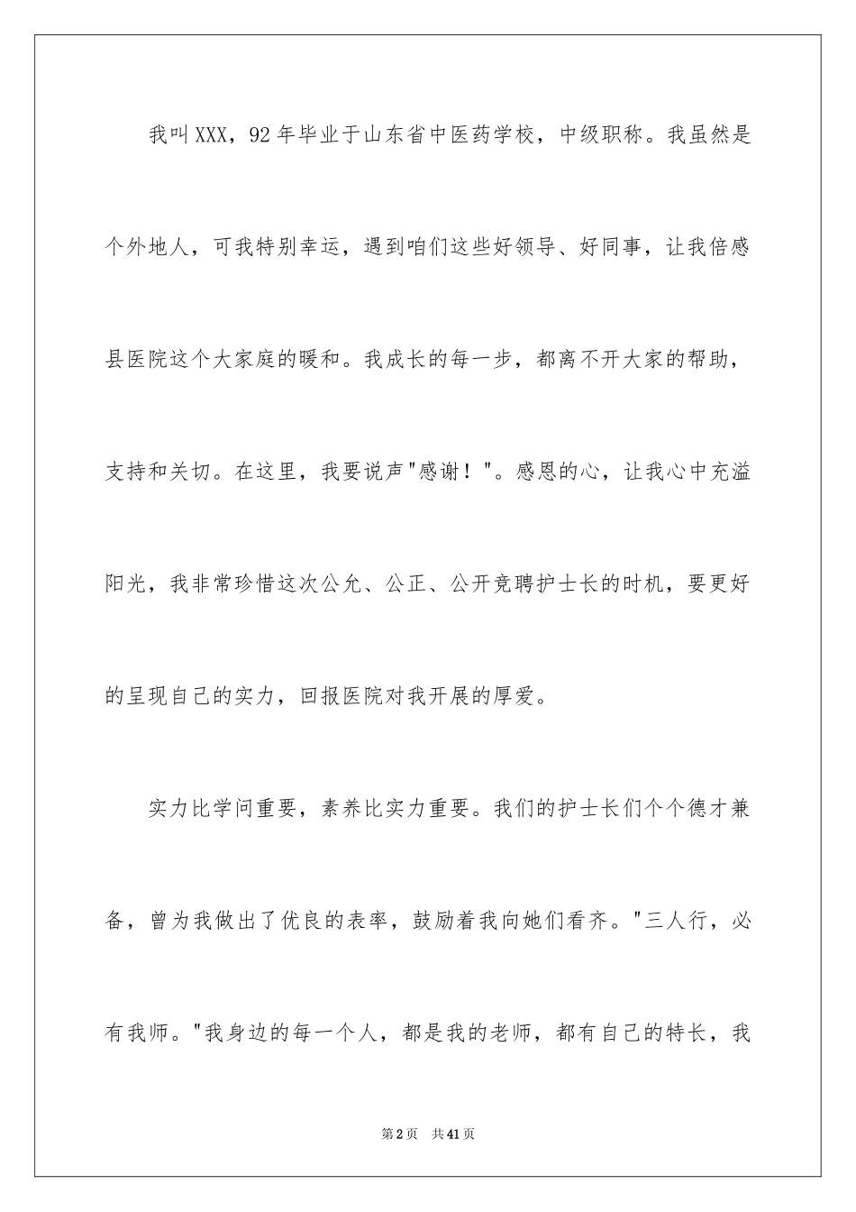 2023护士演讲稿168范文.docx_第2页