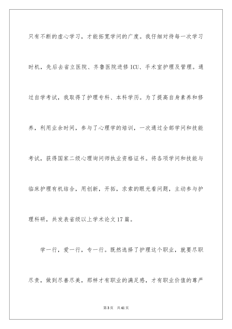 2023护士演讲稿168范文.docx_第3页