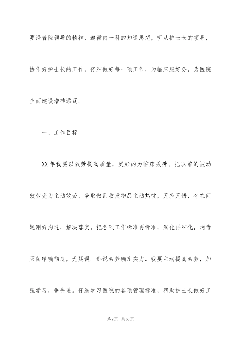 2023护士工作计划25范文.docx_第2页