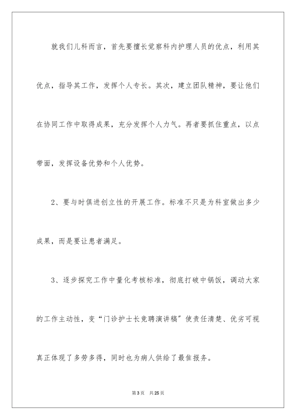 2023护士演讲稿159范文.docx_第3页