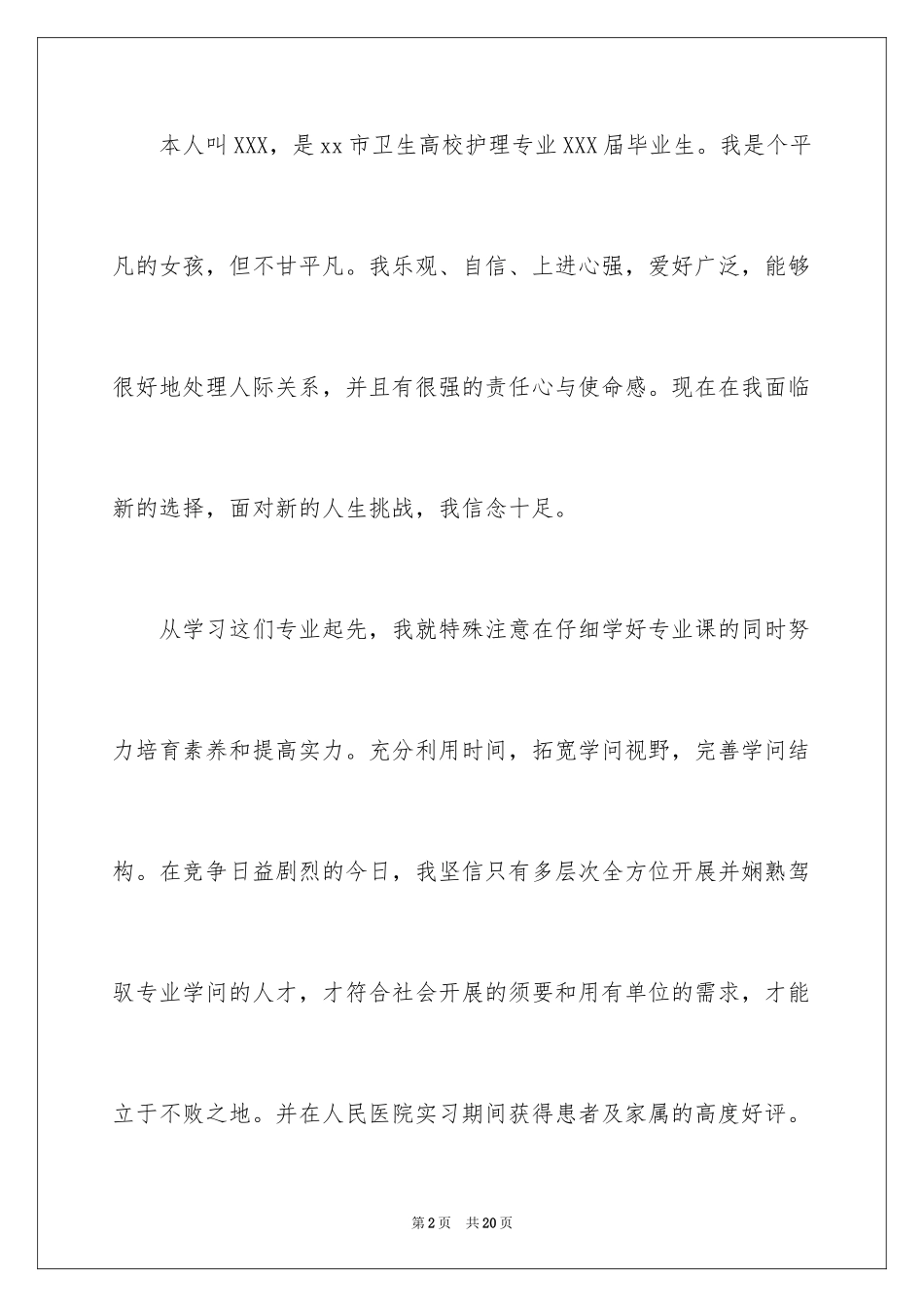 2023护士求职信25范文.docx_第2页