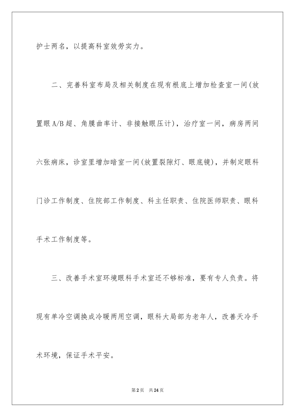 2023护士工作计划34范文.docx_第2页