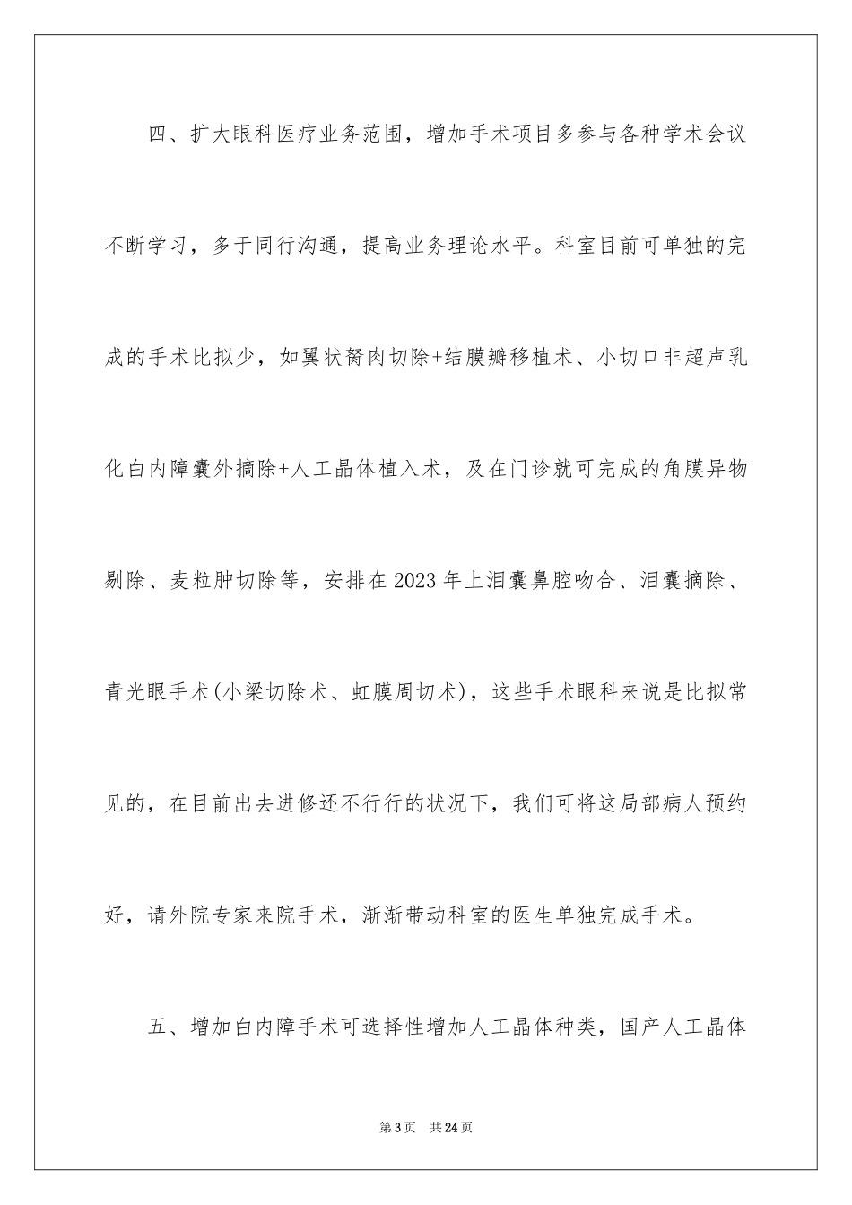 2023护士工作计划34范文.docx_第3页