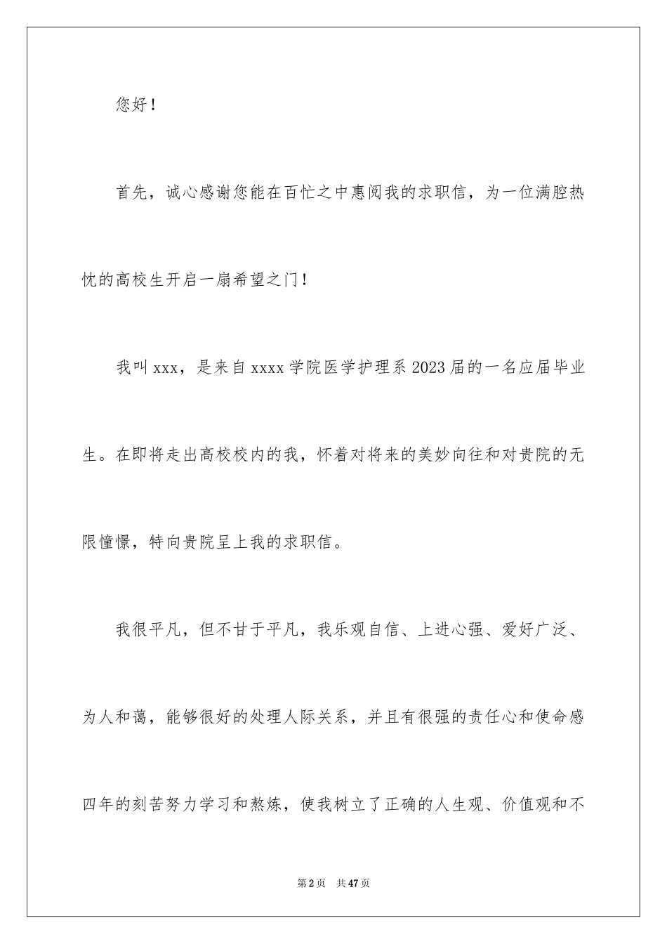 2023护士求职信33范文.docx_第2页