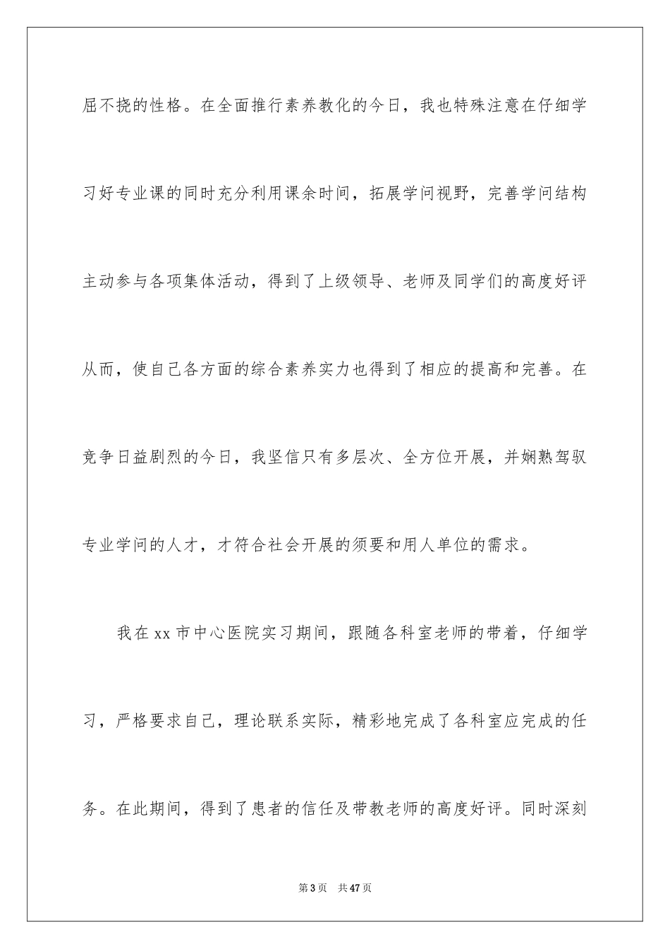 2023护士求职信33范文.docx_第3页