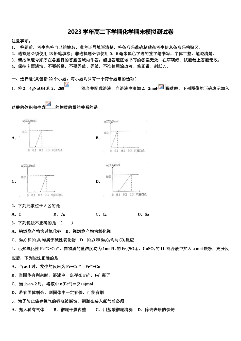 2023届黑龙江省望奎县第二中学化学高二第二学期期末联考试题（含解析）.doc_第1页