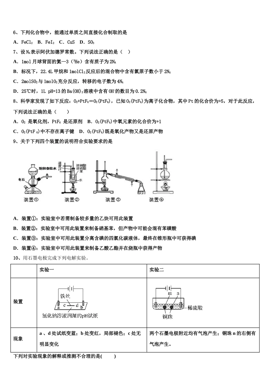 2023届黑龙江省望奎县第二中学化学高二第二学期期末联考试题（含解析）.doc_第2页