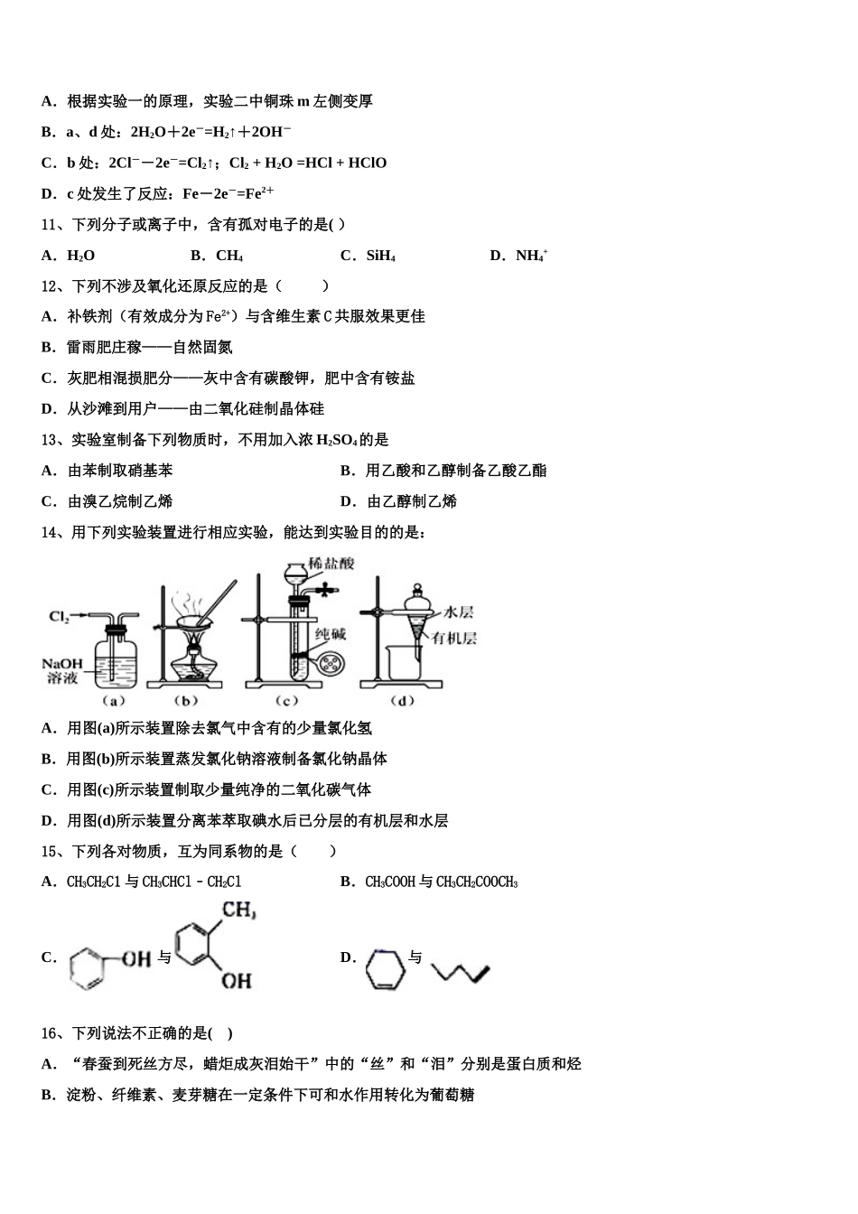 2023届黑龙江省望奎县第二中学化学高二第二学期期末联考试题（含解析）.doc_第3页