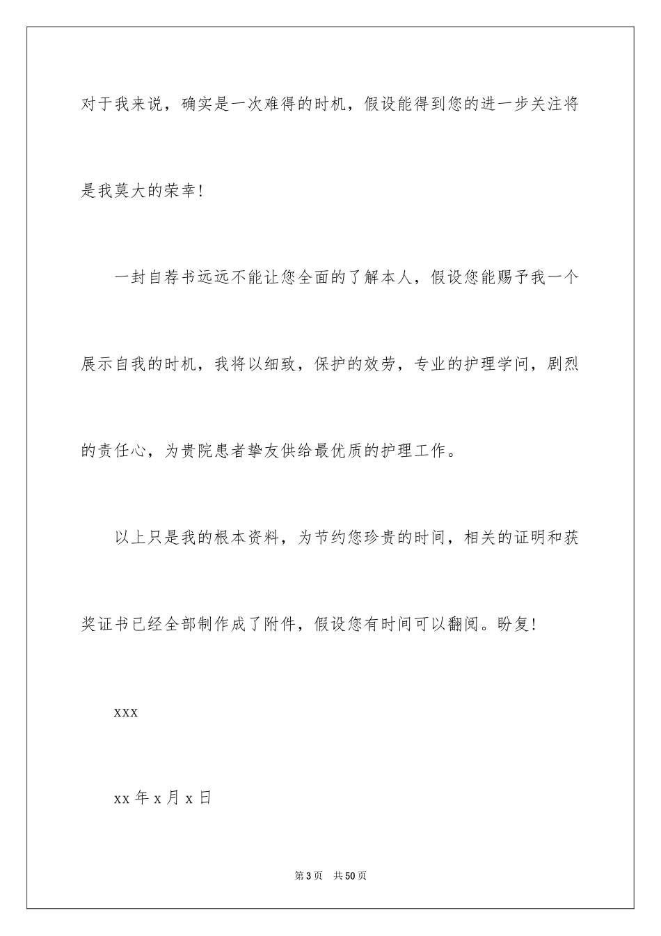 2023护士求职信119范文.docx_第3页