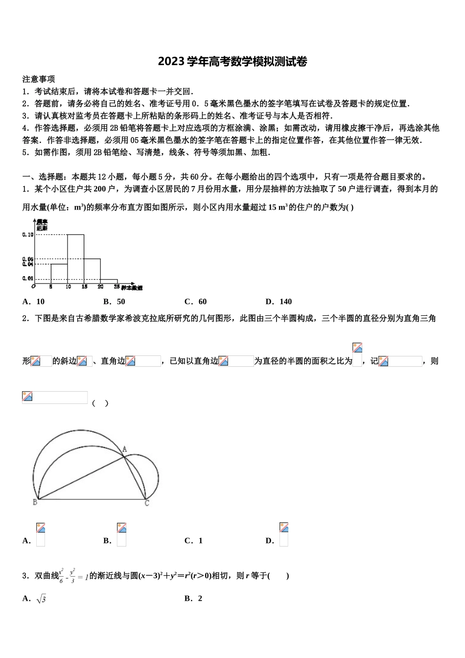2023届江西省玉山一中高三第一次模拟考试数学试卷（含解析）.doc_第1页