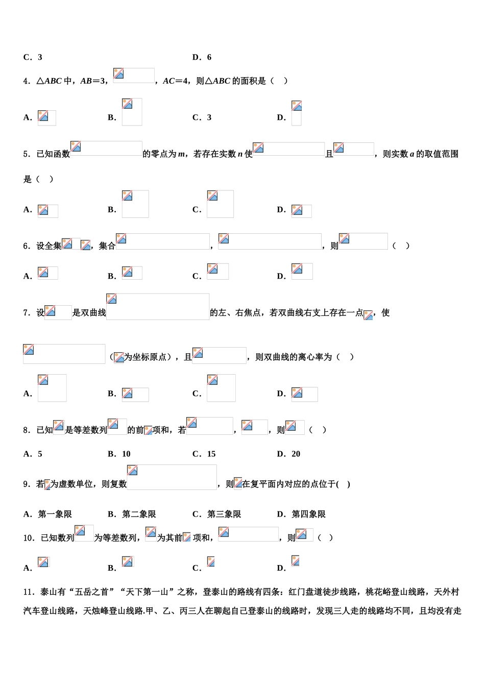 2023届江西省玉山一中高三第一次模拟考试数学试卷（含解析）.doc_第2页