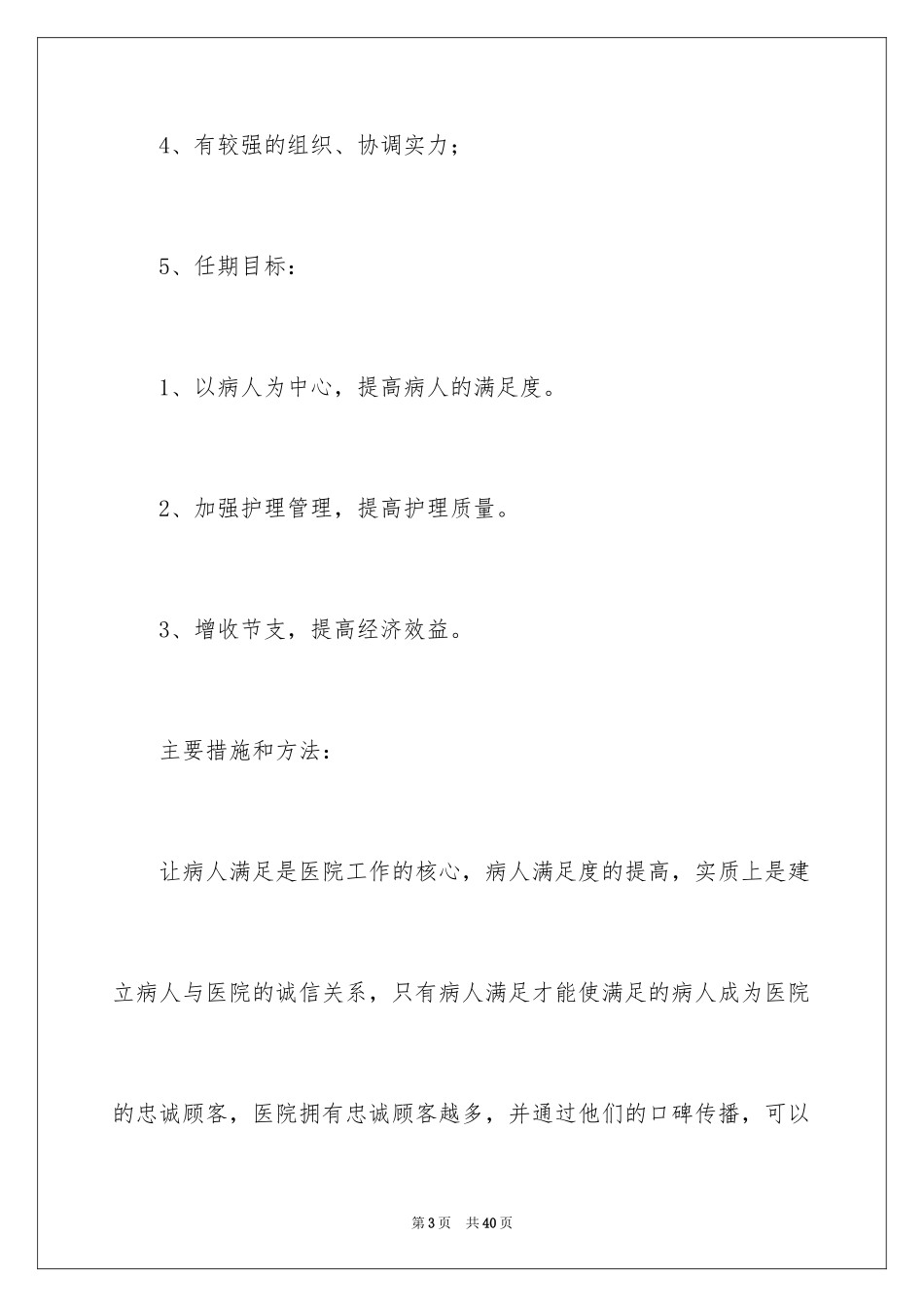 2023护士演讲稿160范文.docx_第3页