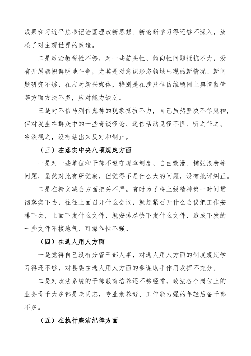 2023年个人对照检查肃清流毒和影响恢复政治生态专题民主生活会个人对照检查材料发言提纲.docx_第2页