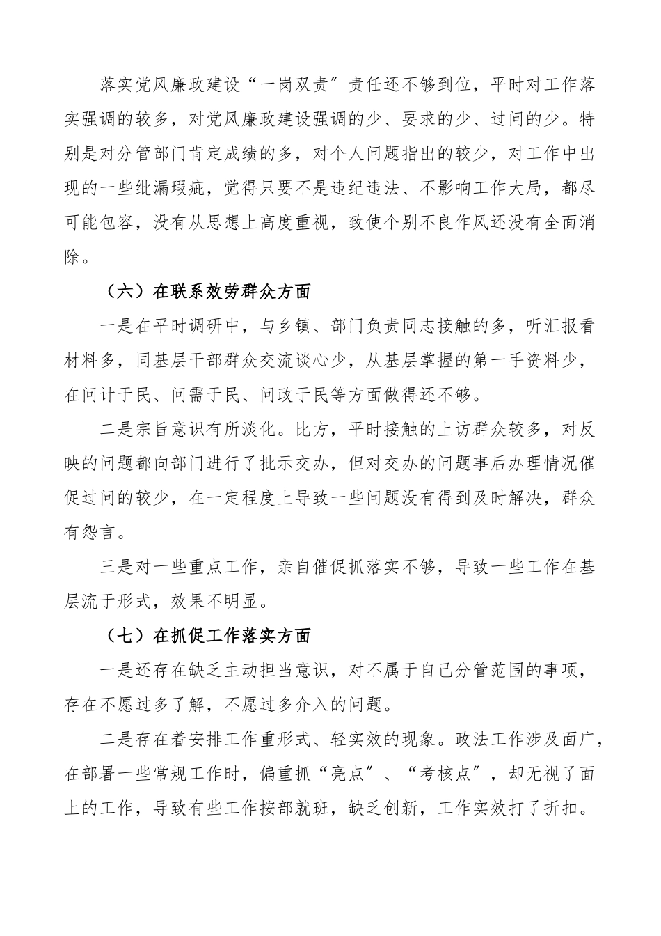 2023年个人对照检查肃清流毒和影响恢复政治生态专题民主生活会个人对照检查材料发言提纲.docx_第3页