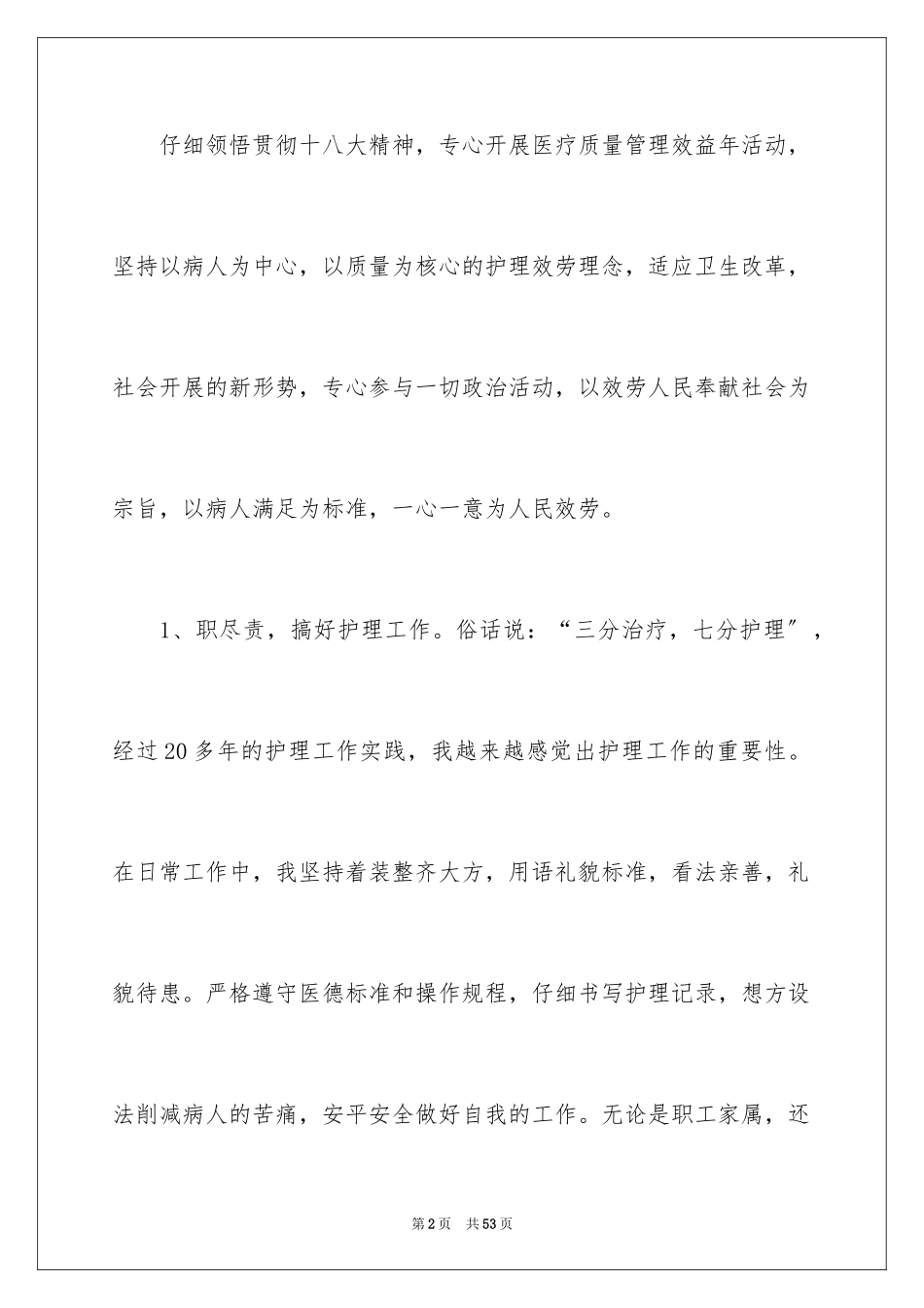 2023护士年终自我鉴定3范文.docx_第2页