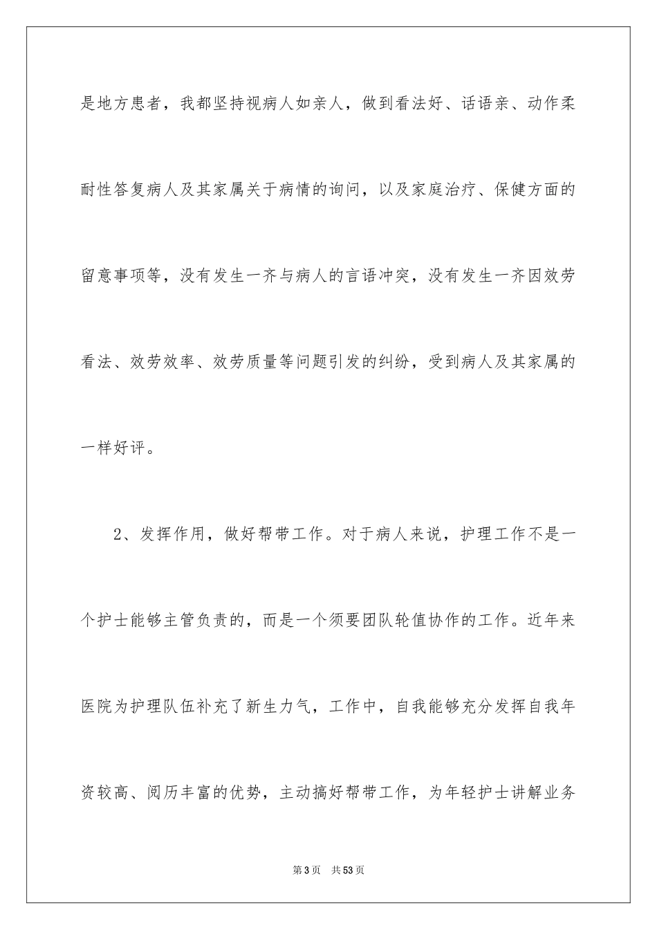 2023护士年终自我鉴定3范文.docx_第3页
