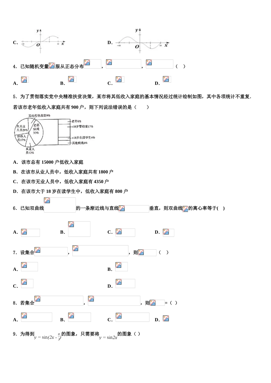 2023届山东省临沂市平邑县、沂水县高三（最后冲刺）数学试卷（含解析）.doc_第2页