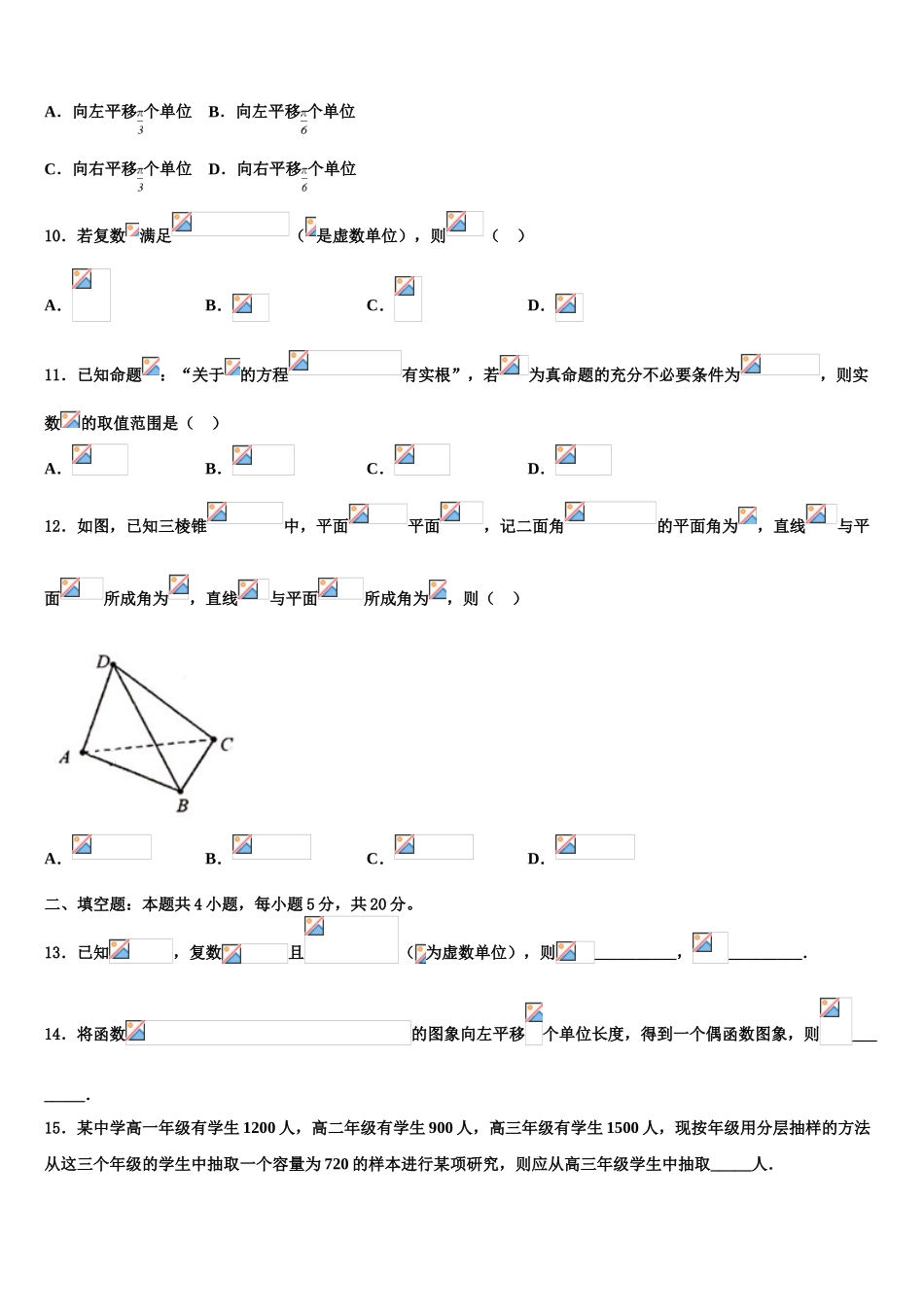 2023届山东省临沂市平邑县、沂水县高三（最后冲刺）数学试卷（含解析）.doc_第3页