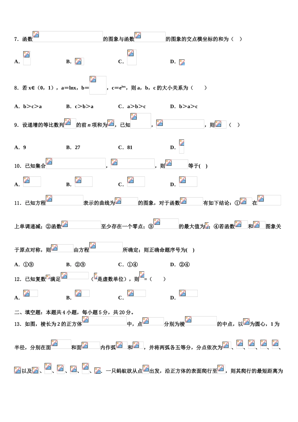 2023届松原市重点中学高三第一次模拟考试数学试卷（含解析）.doc_第2页