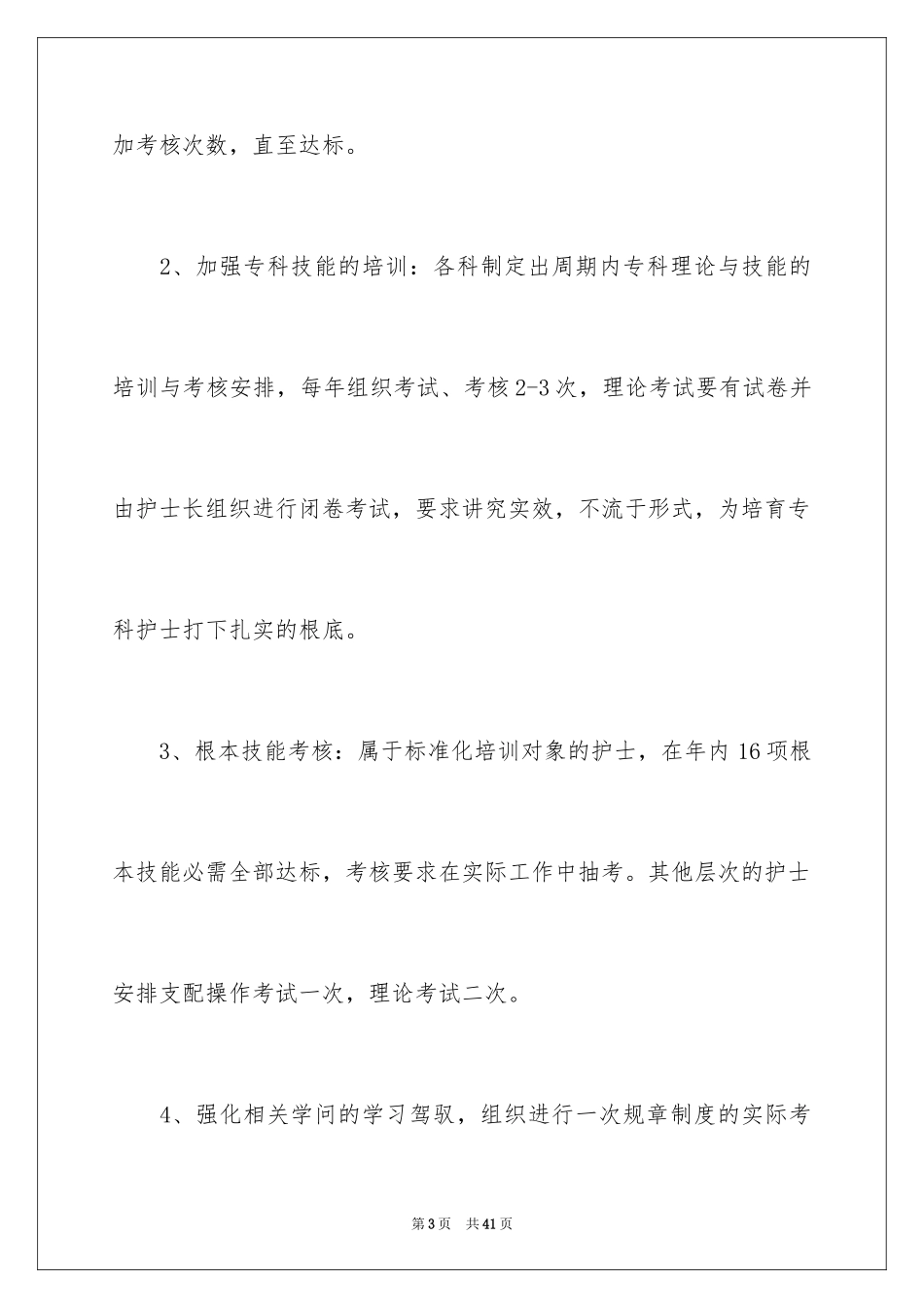 2023护士工作计划55范文.docx_第3页