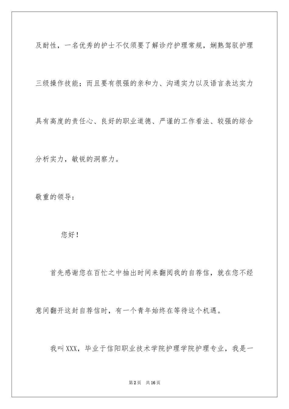 2023护士求职信58范文.docx_第2页
