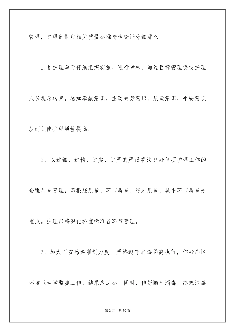 2023护士工作计划60范文.docx_第2页