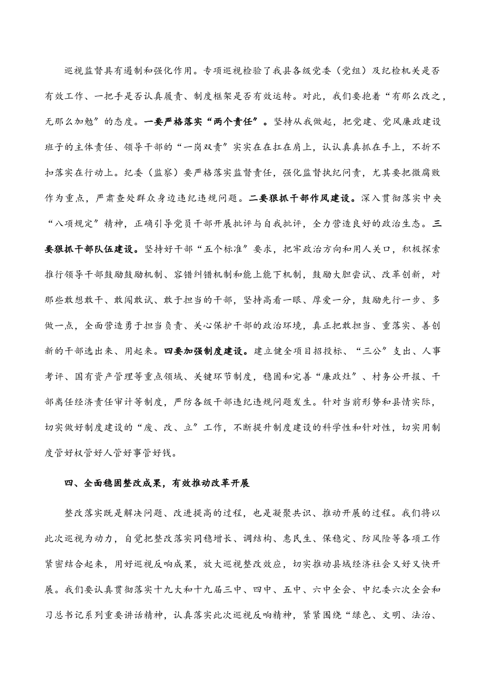 2023年县委书记在省委巡视工作反馈会上的表态发言.docx_第3页