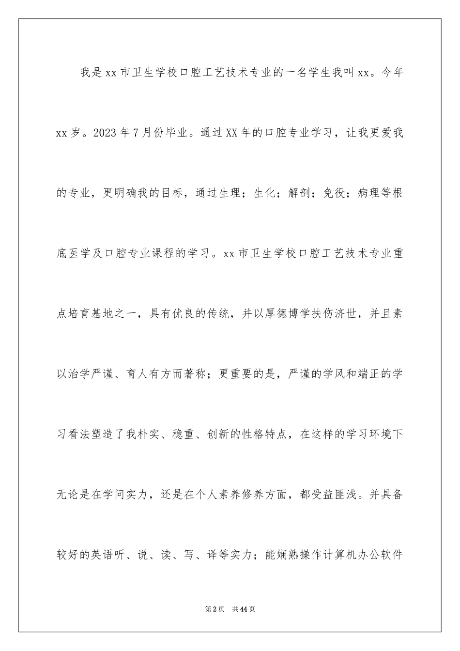 2023护士求职信152范文.docx_第2页