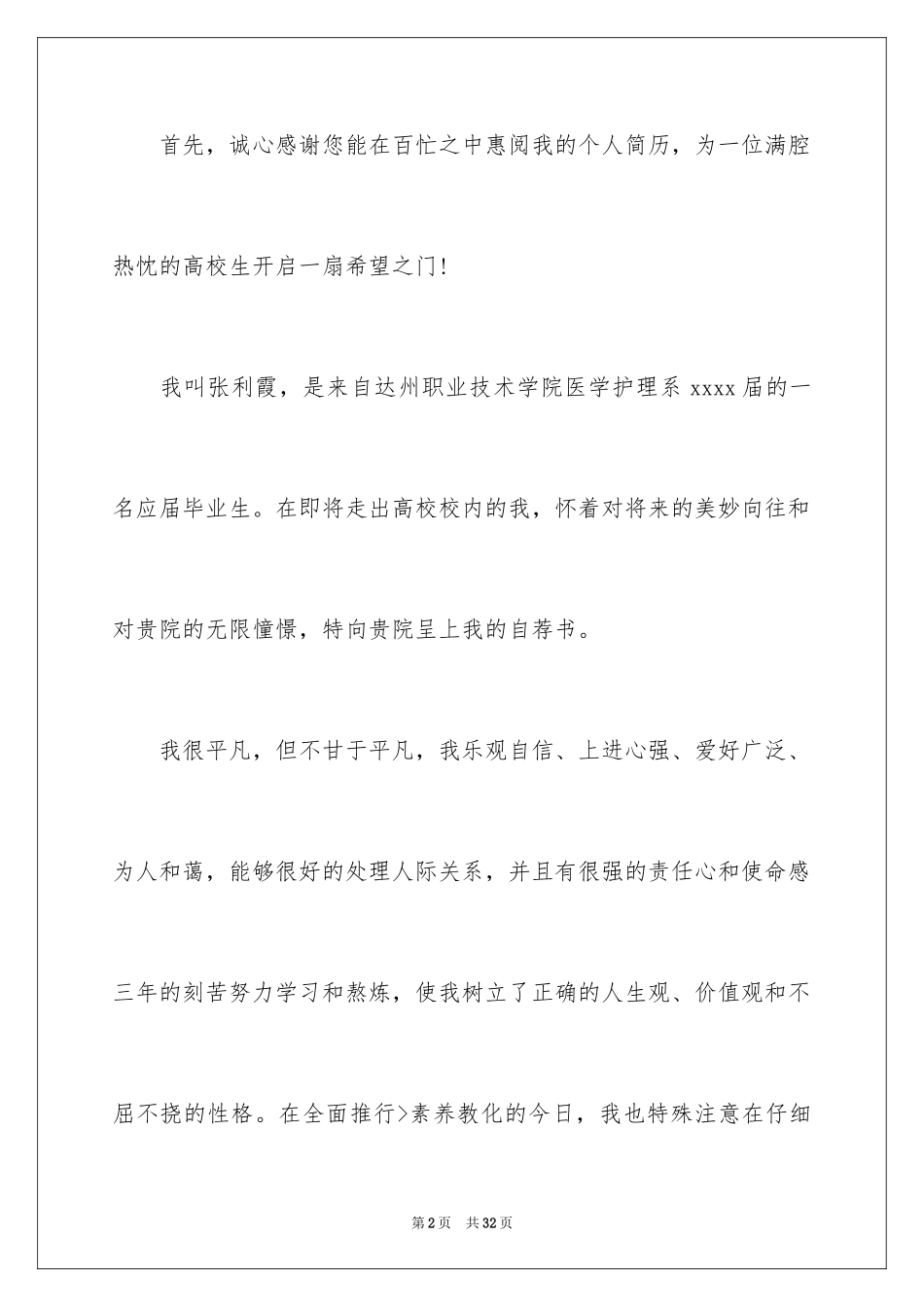 2023护士求职信179范文.docx_第2页