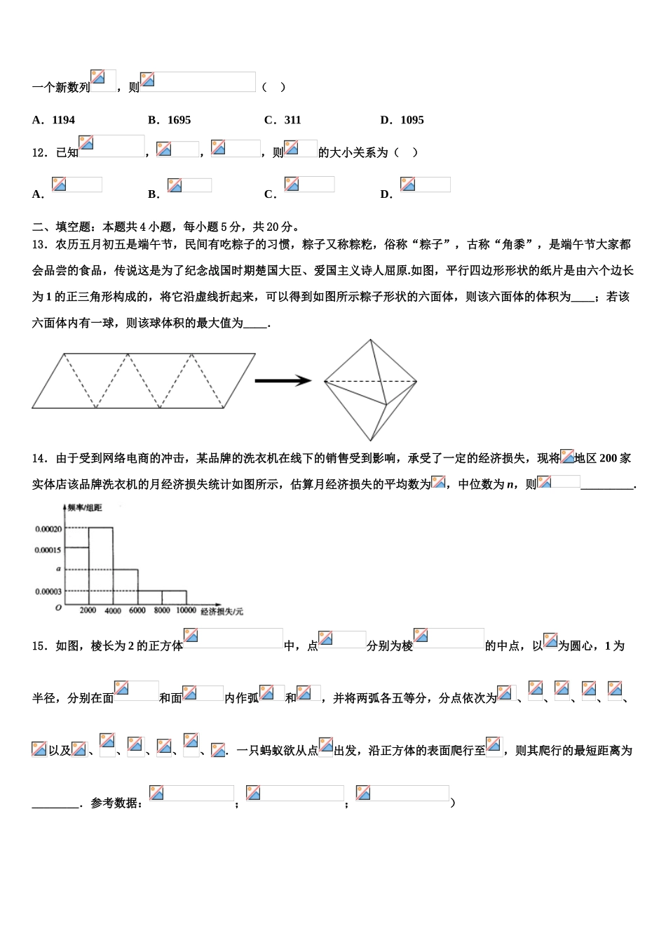 2023届山西省朔州市怀仁八中高三二诊模拟考试数学试卷（含解析）.doc_第3页