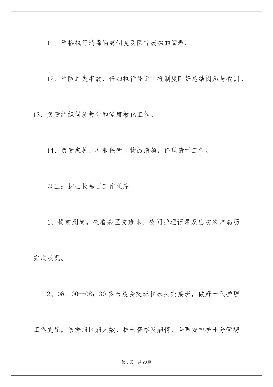 2023护士护理工作计划3范文.docx_第3页