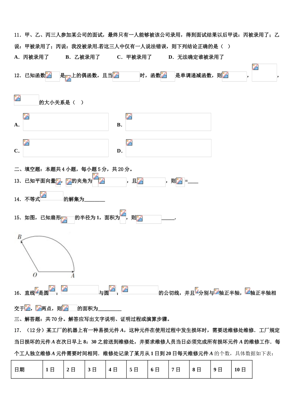 2023届浙江省温州十五校联合体高三第二次模拟考试数学试卷（含解析）.doc_第3页
