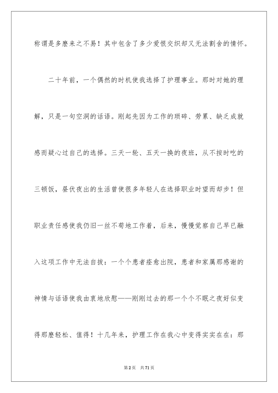 2023护士演讲稿126范文.docx_第2页