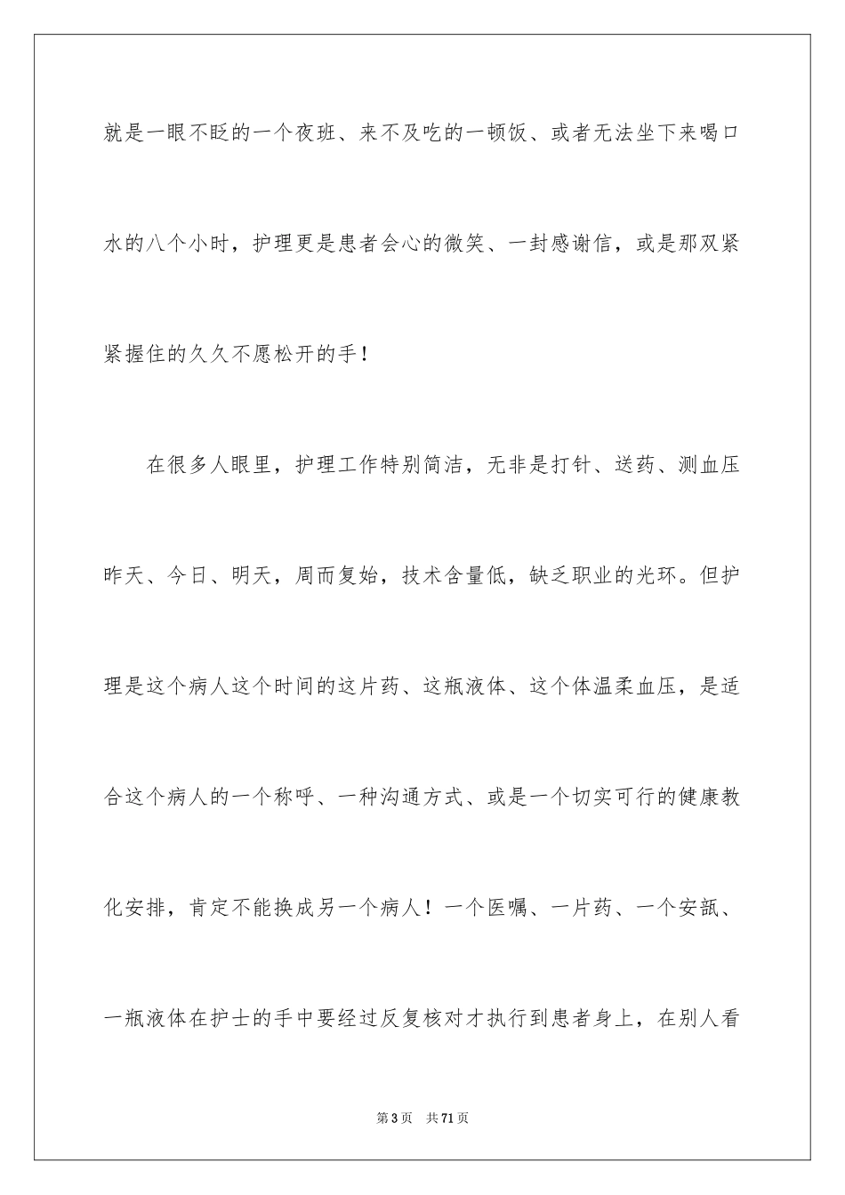 2023护士演讲稿126范文.docx_第3页