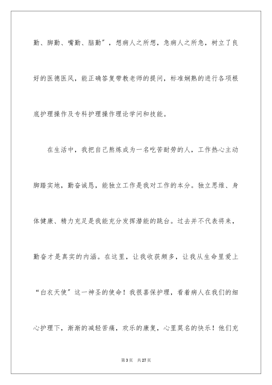 2023护士求职信93范文.docx_第3页