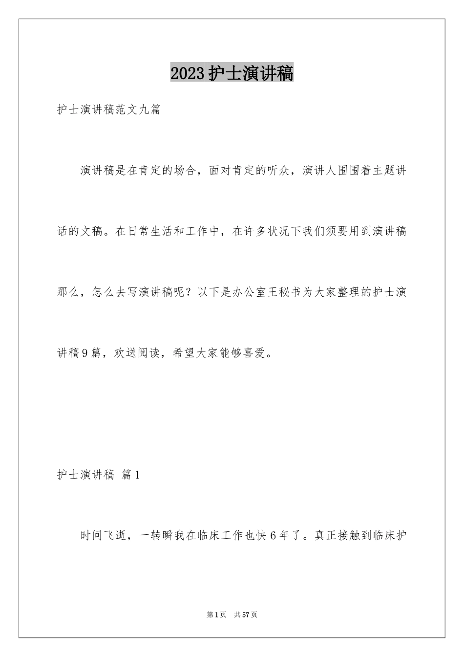 2023护士演讲稿11范文.docx_第1页