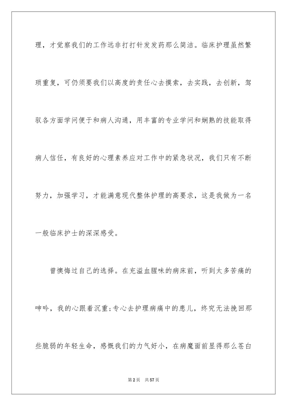 2023护士演讲稿11范文.docx_第2页
