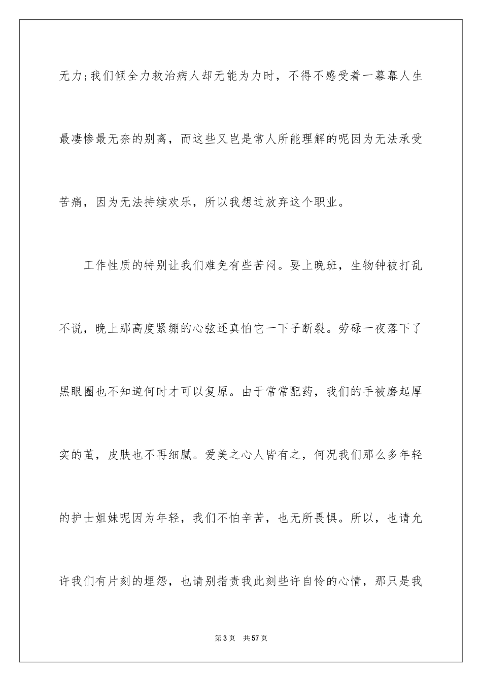 2023护士演讲稿11范文.docx_第3页