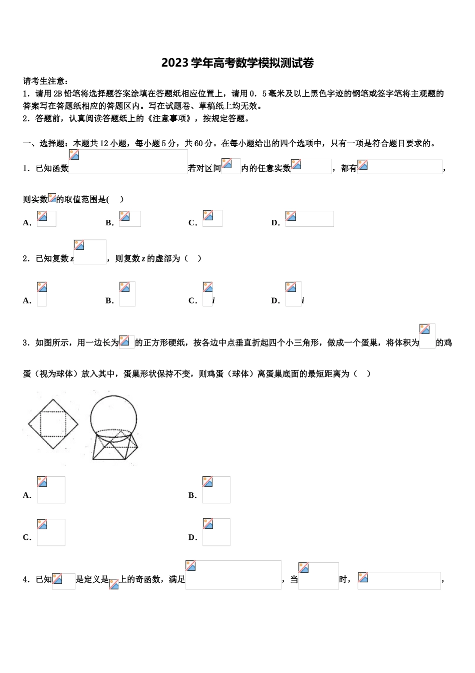 2023届江苏省徐州、连云港、宿迁三市高三第五次模拟考试数学试卷（含解析）.doc_第1页