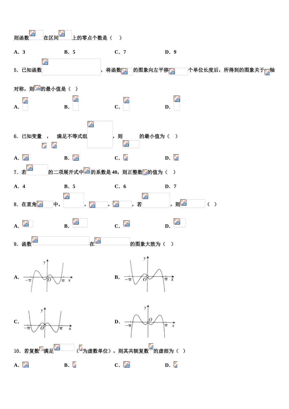 2023届江苏省徐州、连云港、宿迁三市高三第五次模拟考试数学试卷（含解析）.doc_第2页
