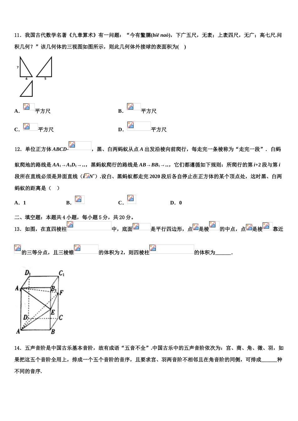 2023届江苏省徐州、连云港、宿迁三市高三第五次模拟考试数学试卷（含解析）.doc_第3页