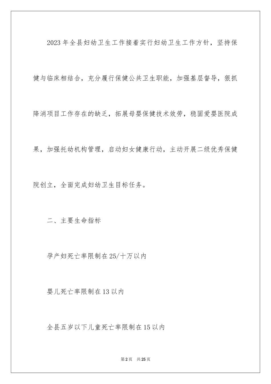 2023护士工作计划99范文.docx_第2页