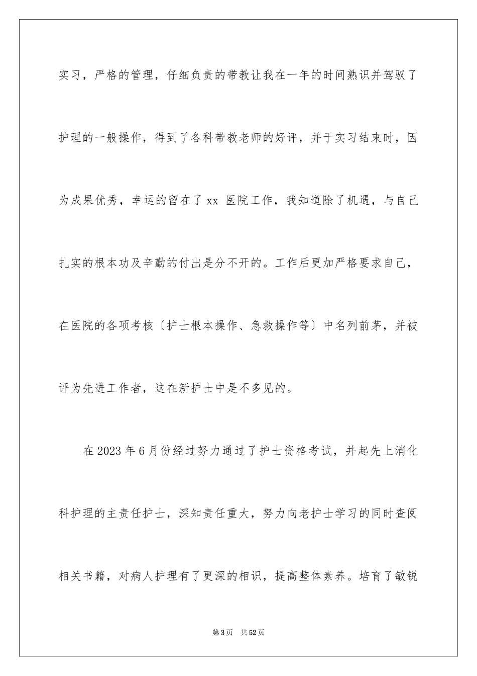 2023护士求职自荐信6范文.docx_第3页