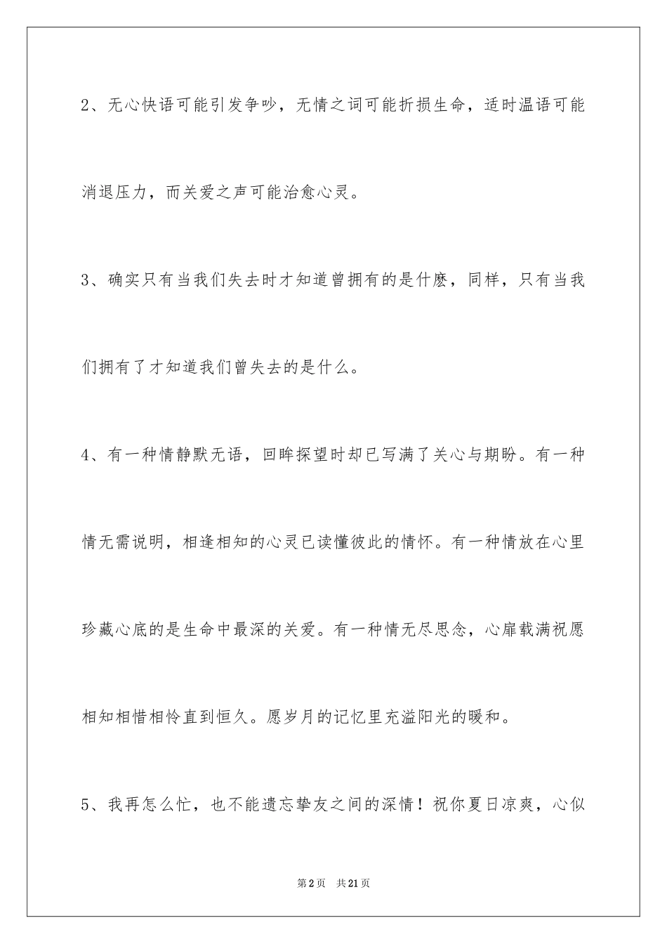 2023年友情语句78条2.docx_第2页