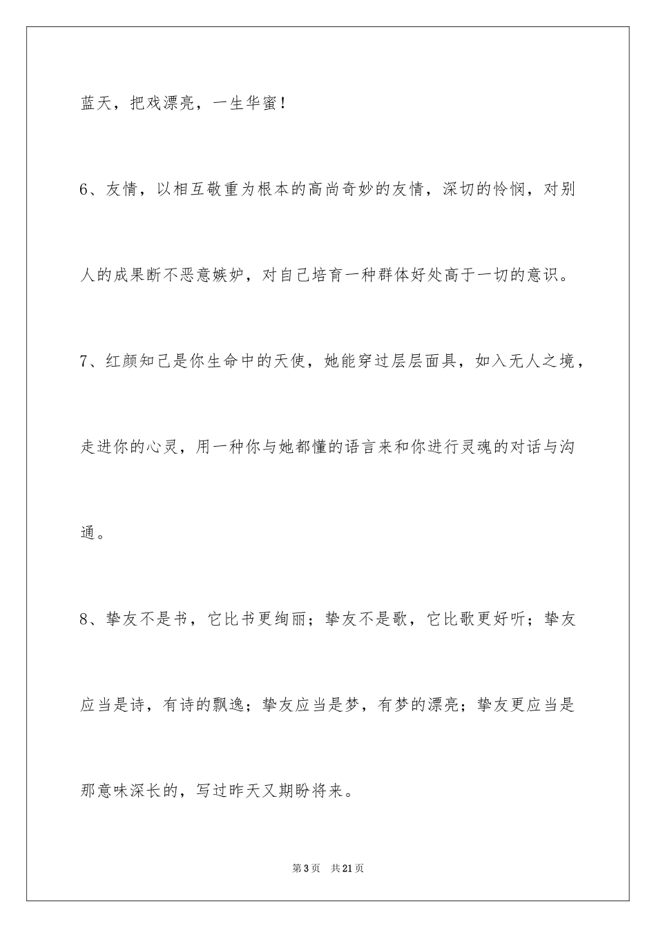 2023年友情语句78条2.docx_第3页