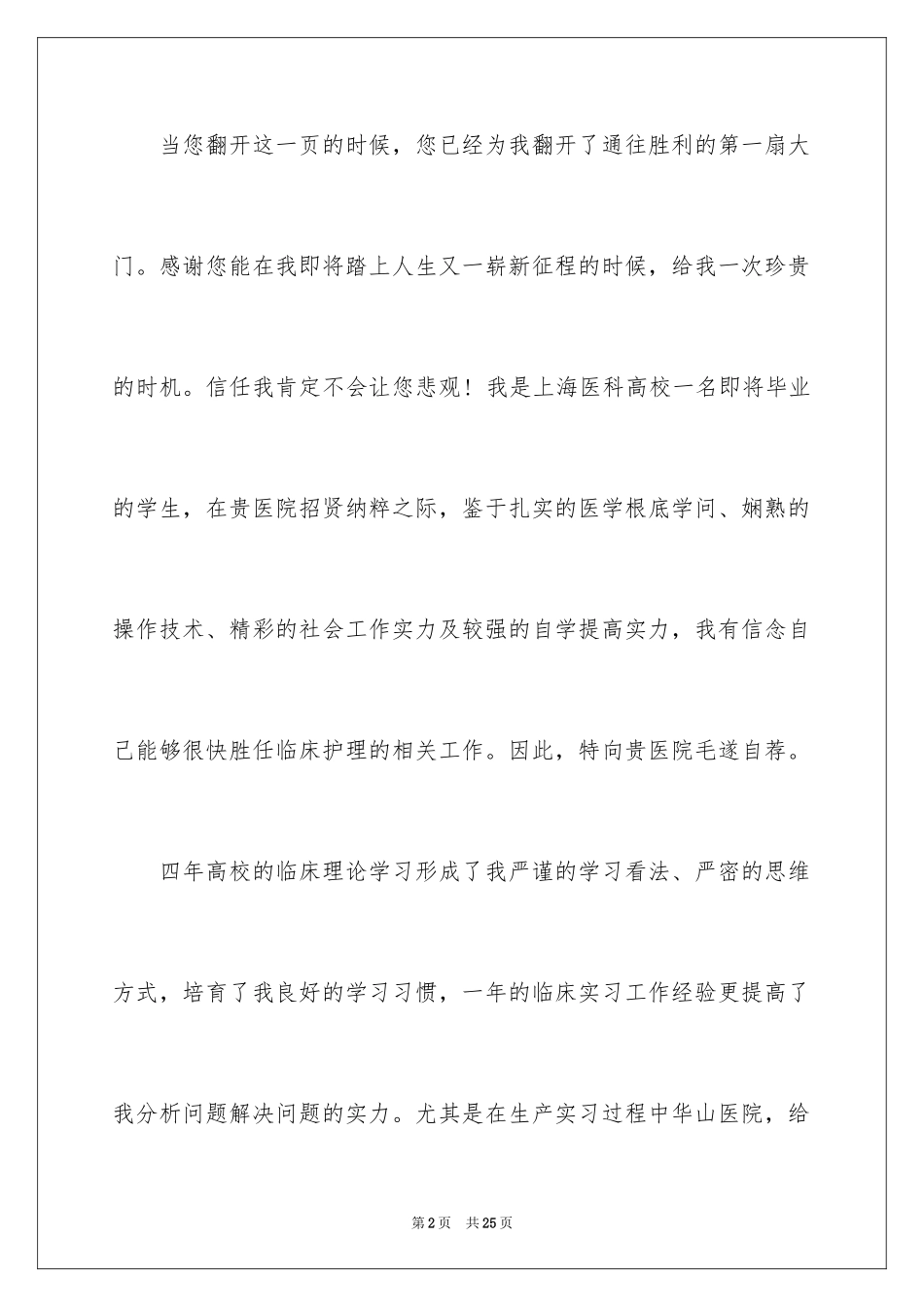 2023护士求职信29范文.docx_第2页