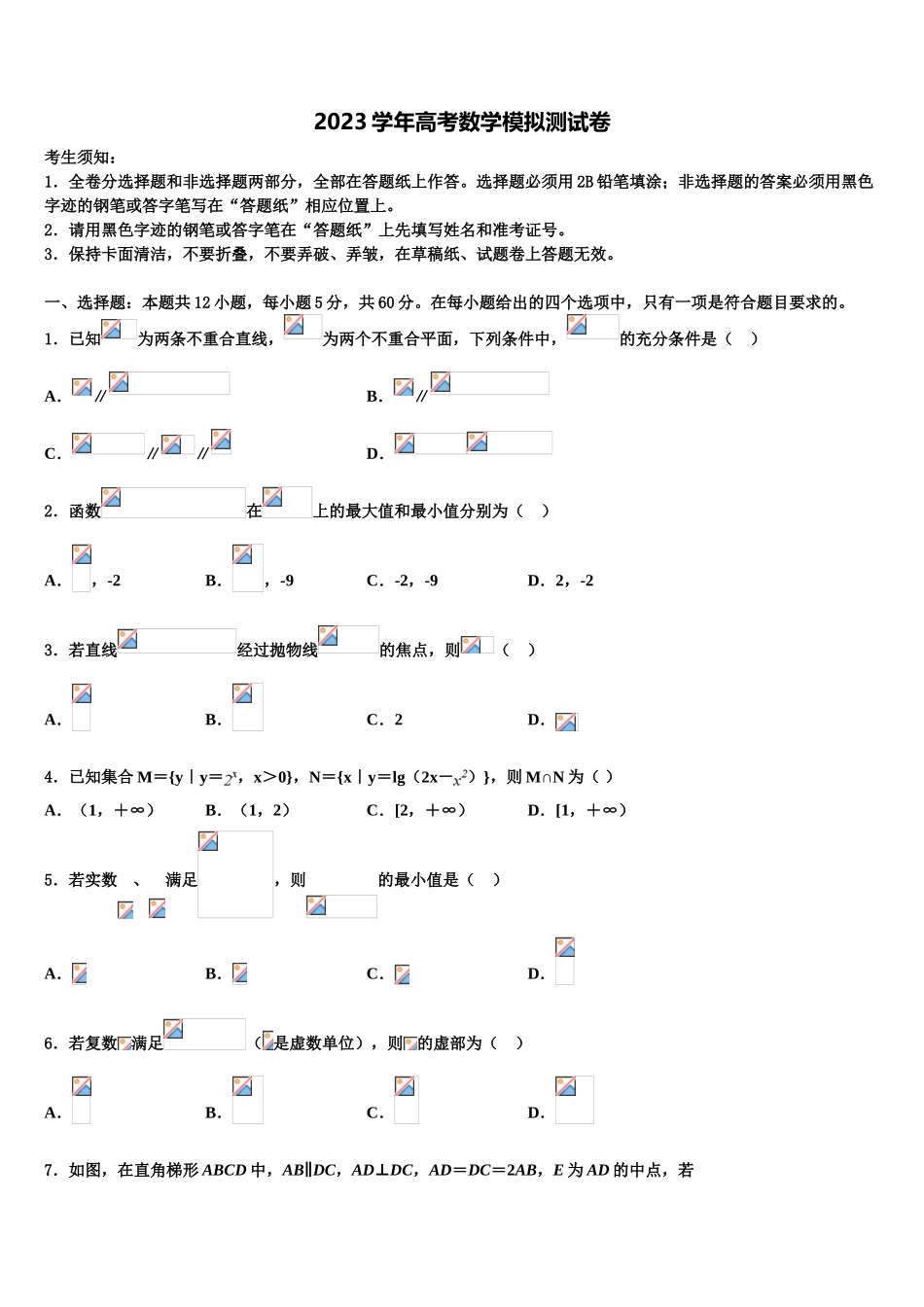 2023届维吾尔自治区昌吉市教育共同体四校高三第六次模拟考试数学试卷（含解析）.doc_第1页