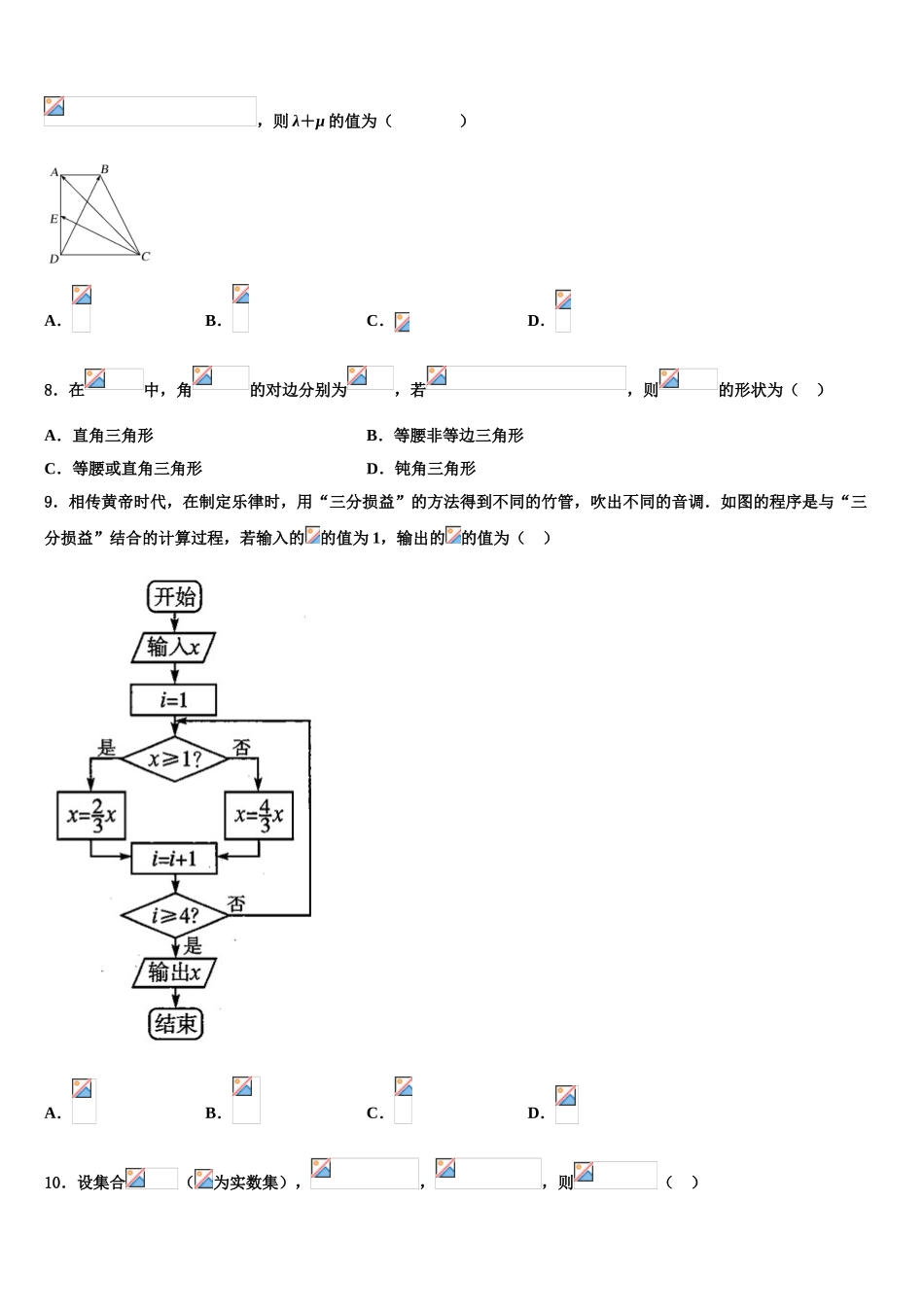 2023届维吾尔自治区昌吉市教育共同体四校高三第六次模拟考试数学试卷（含解析）.doc_第2页